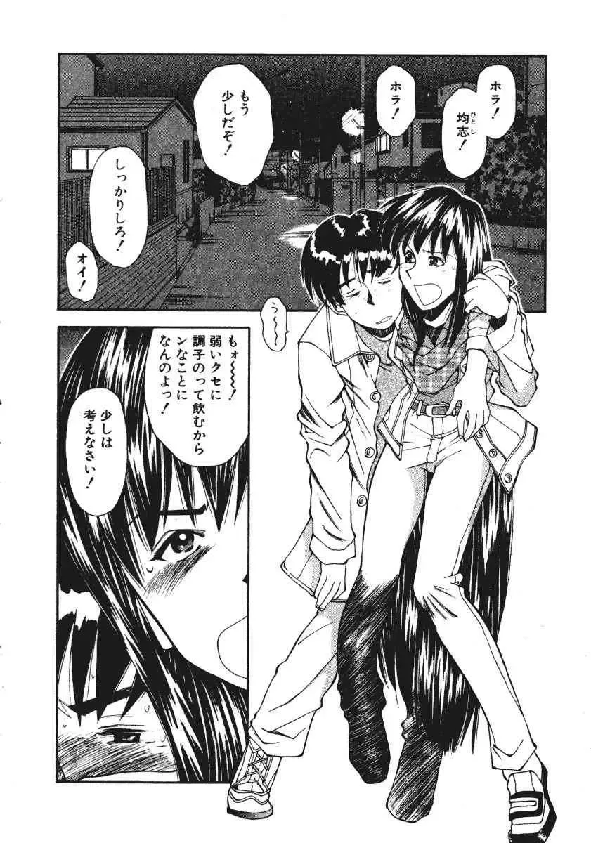 [Ryoumoto Hatsumi] Pilgrim Memory Fhentai - Page 77