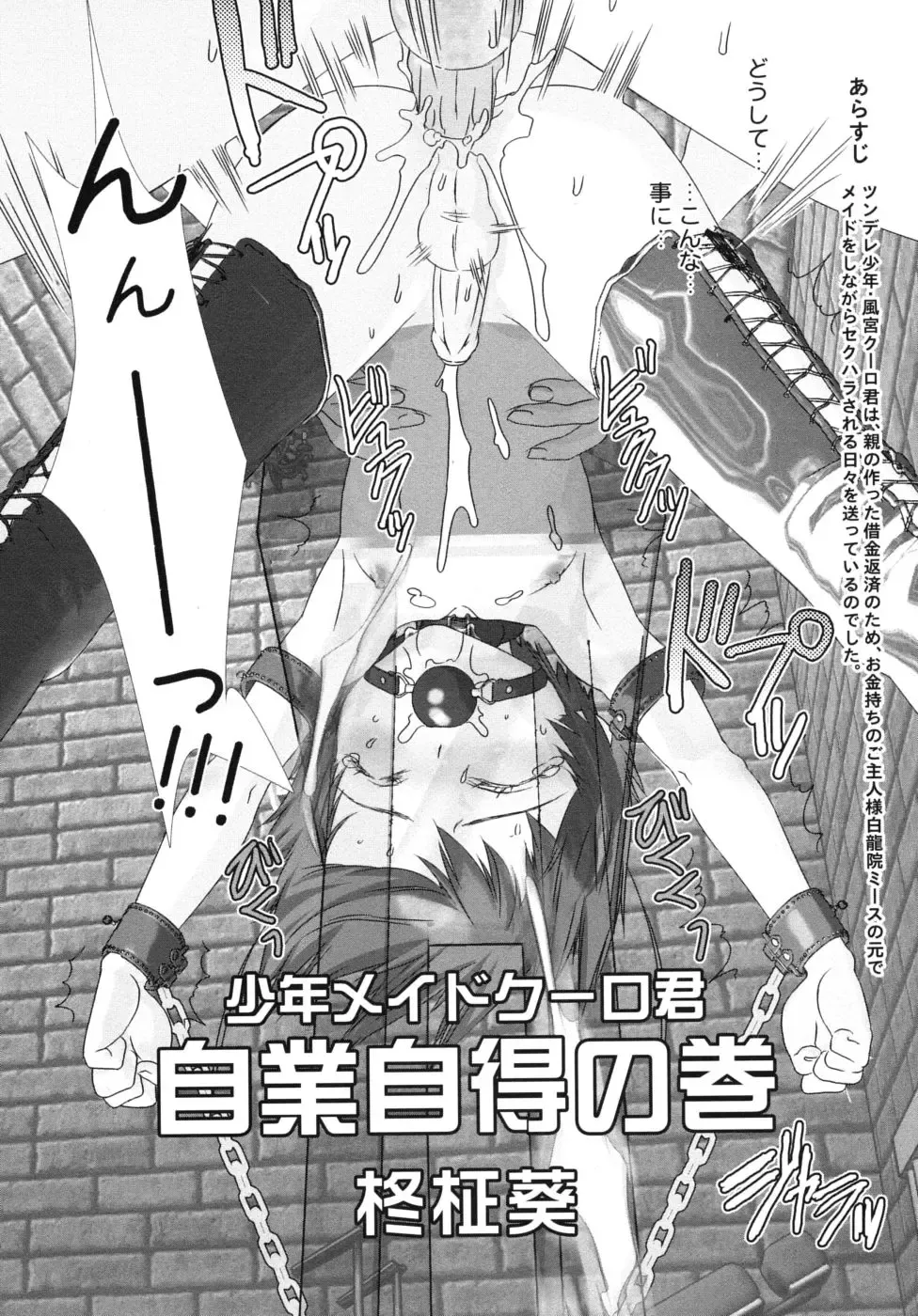 Shounen Shikou G - Shounen Shikou 18 Fhentai - Page 117