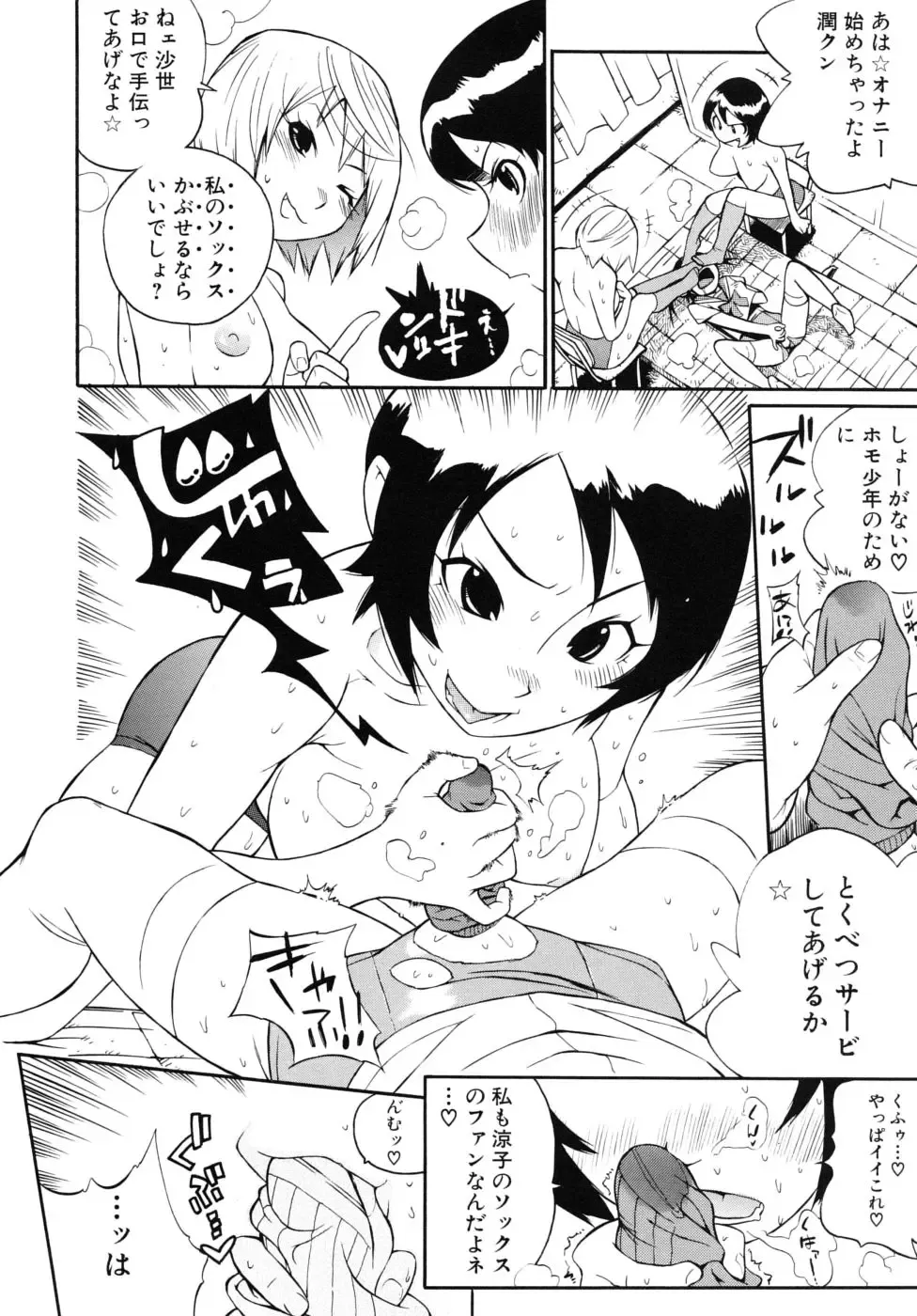 Shounen Shikou G - Shounen Shikou 18 Fhentai - Page 141