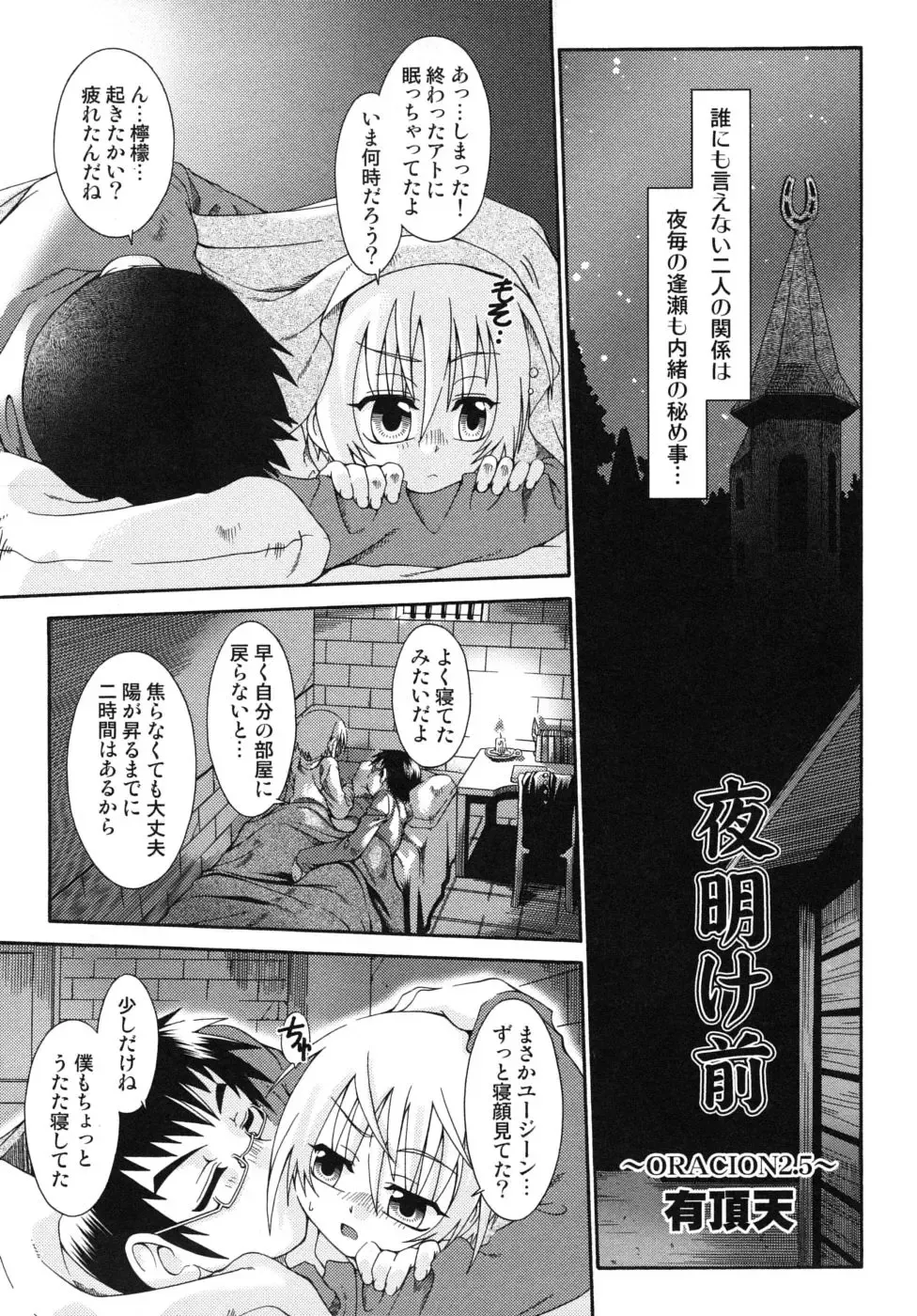 Shounen Shikou G - Shounen Shikou 18 Fhentai - Page 148