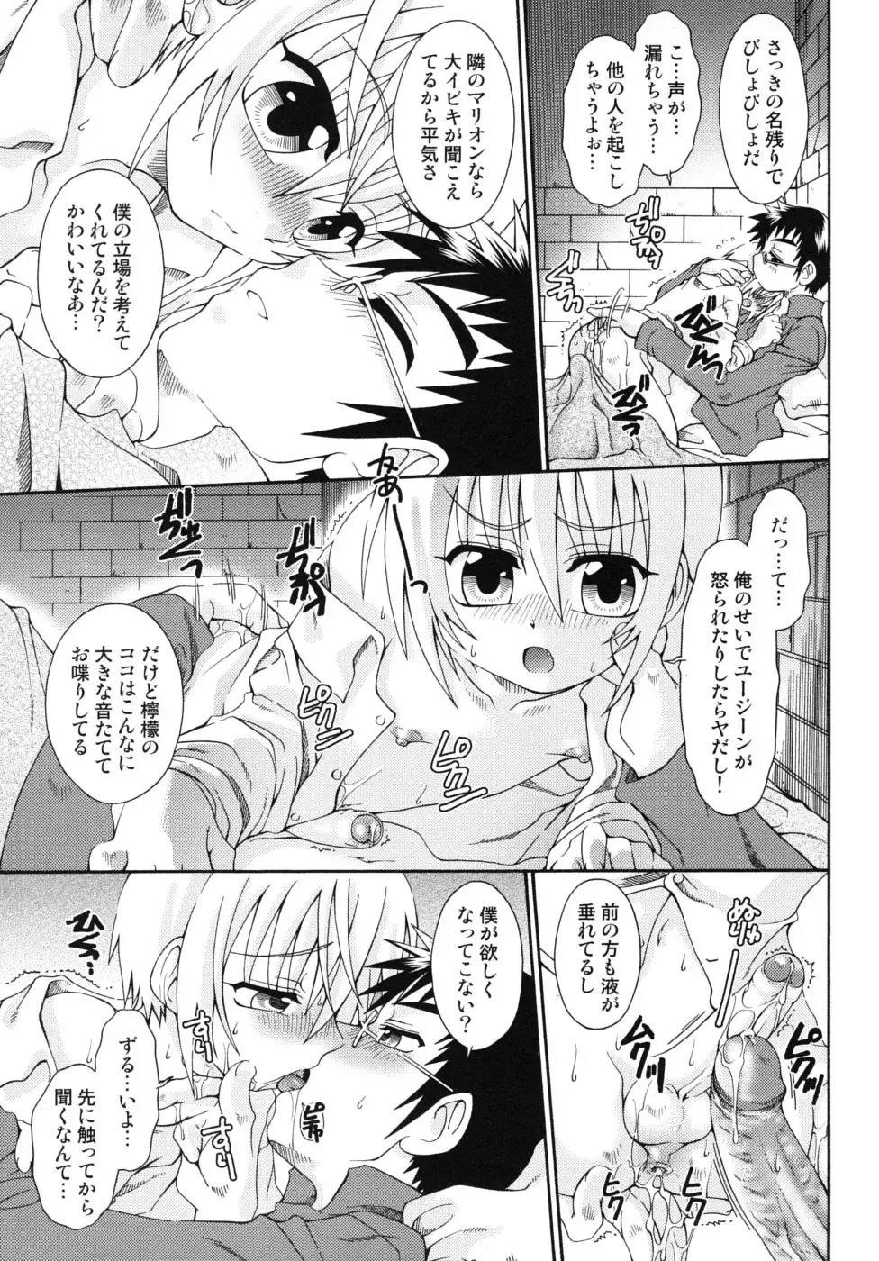 Shounen Shikou G - Shounen Shikou 18 Fhentai - Page 150