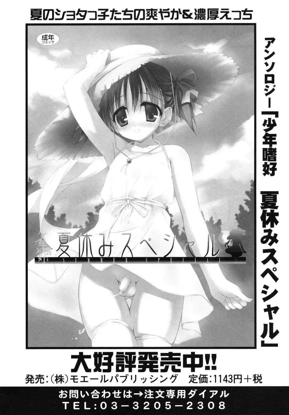 Shounen Shikou G - Shounen Shikou 18 Fhentai - Page 157