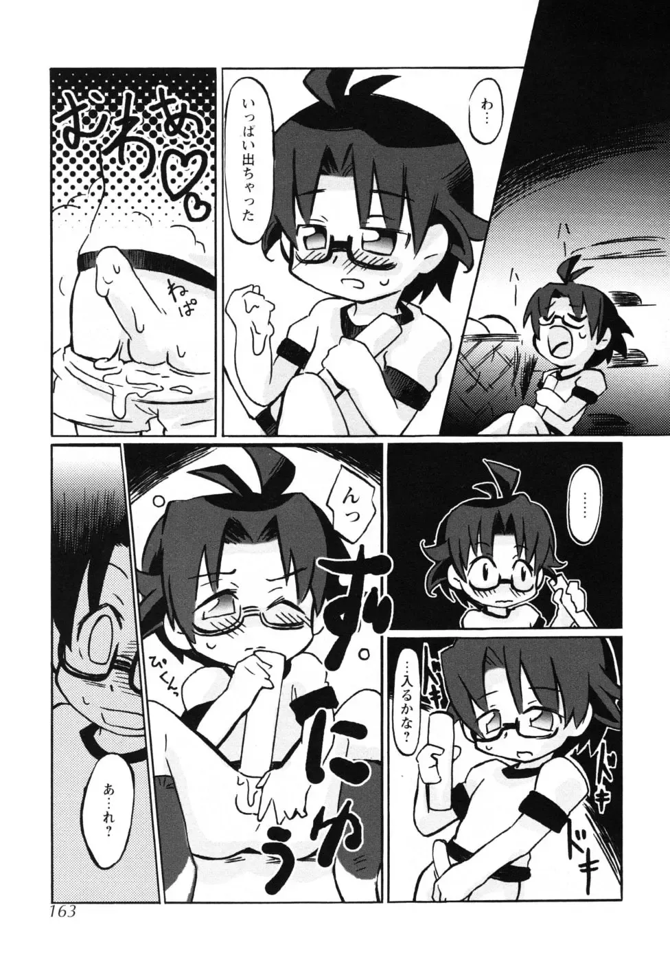 Shounen Shikou G - Shounen Shikou 18 Fhentai - Page 162