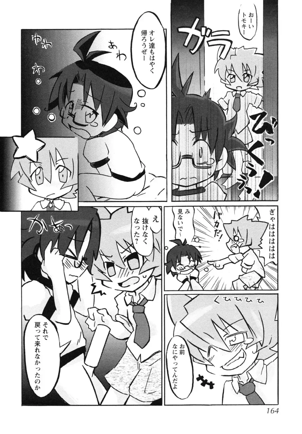 Shounen Shikou G - Shounen Shikou 18 Fhentai - Page 163