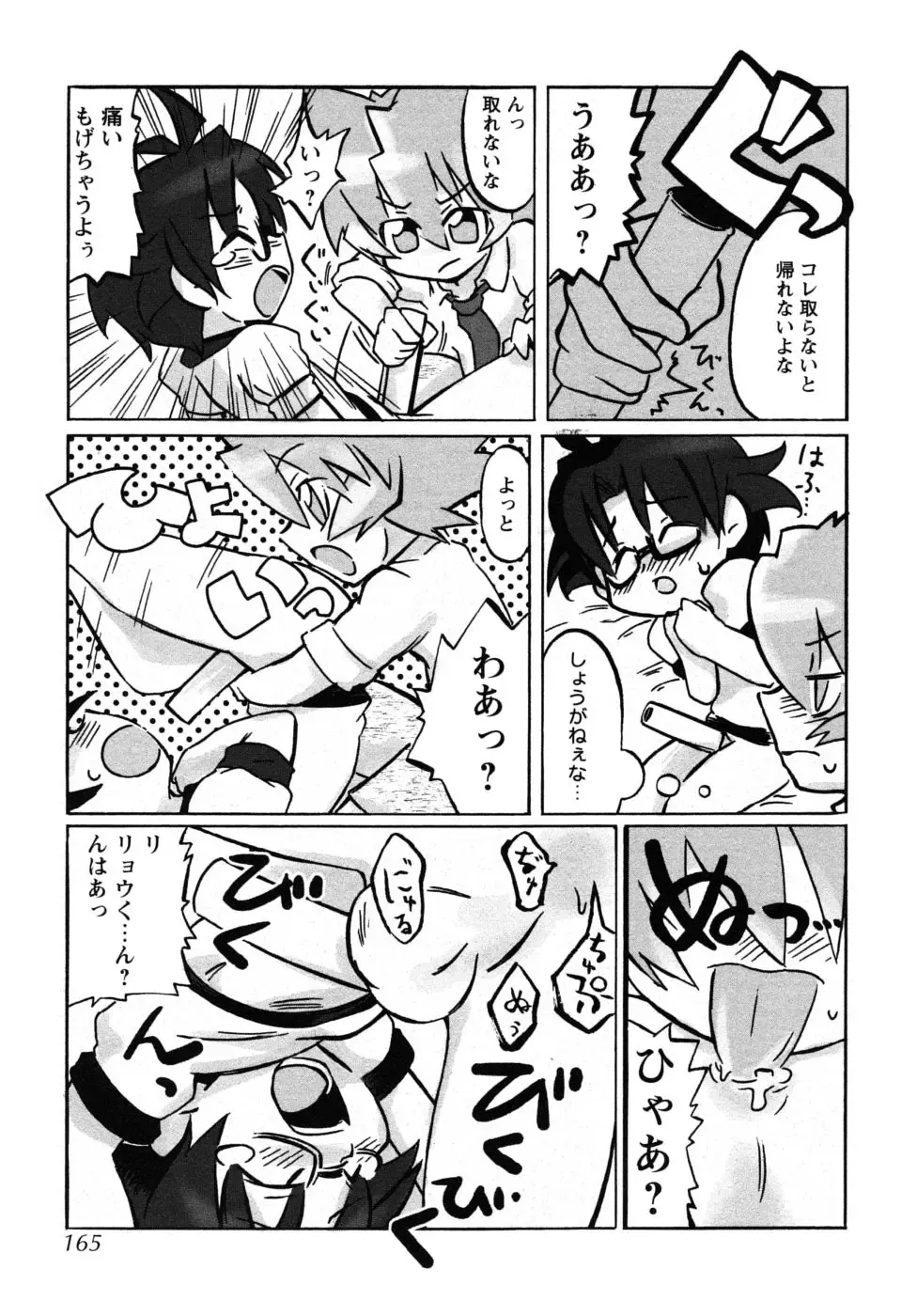 Shounen Shikou G - Shounen Shikou 18 Fhentai - Page 164