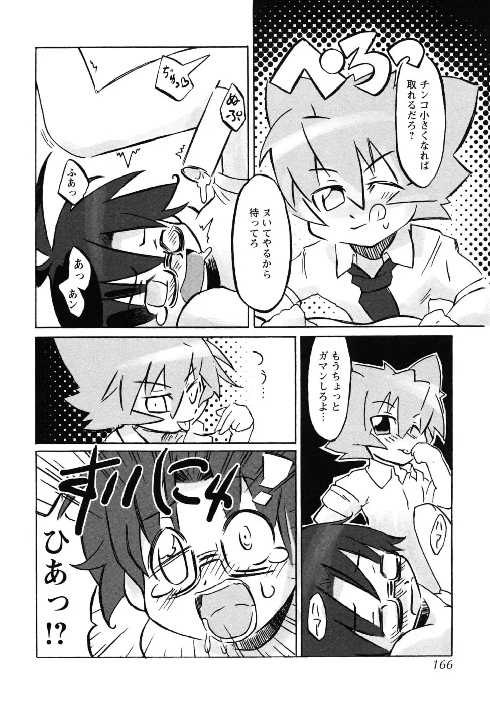 Shounen Shikou G - Shounen Shikou 18 Fhentai - Page 165