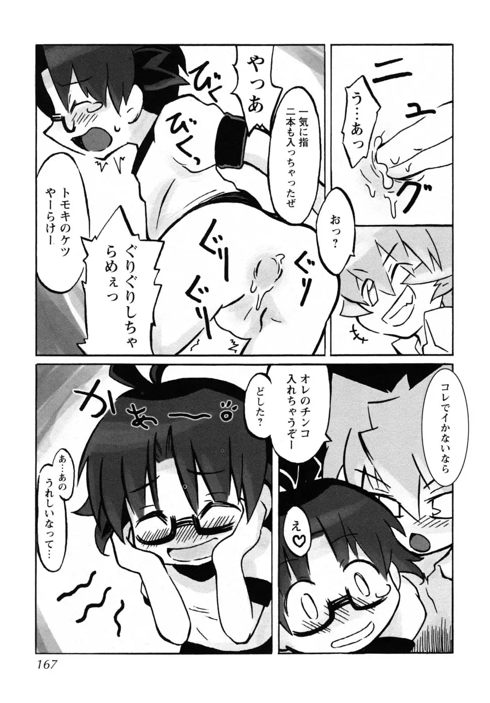 Shounen Shikou G - Shounen Shikou 18 Fhentai - Page 166