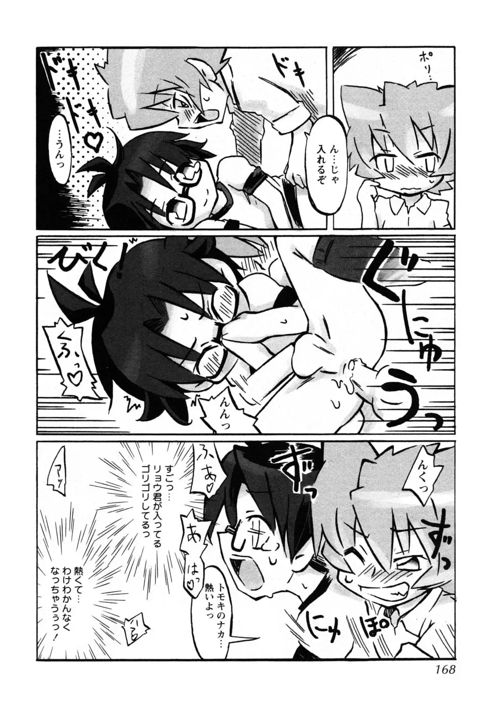 Shounen Shikou G - Shounen Shikou 18 Fhentai - Page 167