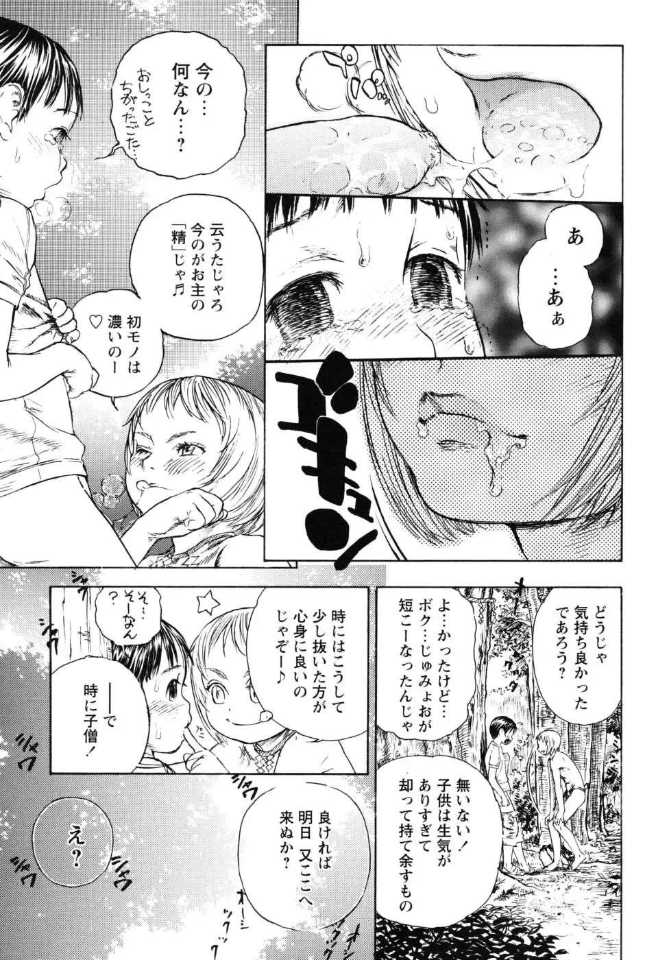 Shounen Shikou G - Shounen Shikou 18 Fhentai - Page 178