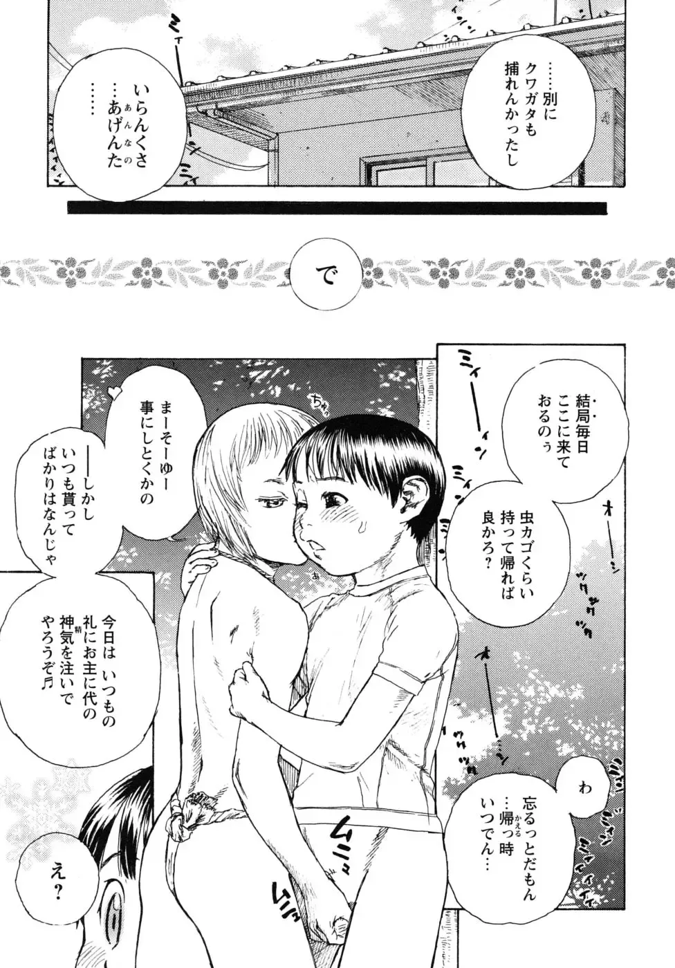 Shounen Shikou G - Shounen Shikou 18 Fhentai - Page 180