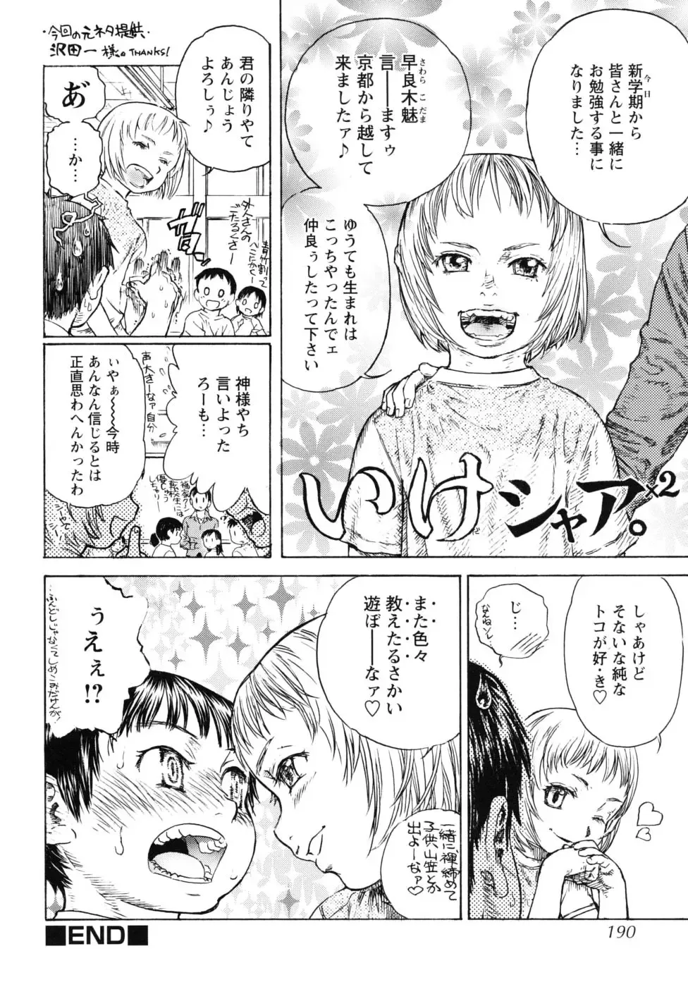 Shounen Shikou G - Shounen Shikou 18 Fhentai - Page 189