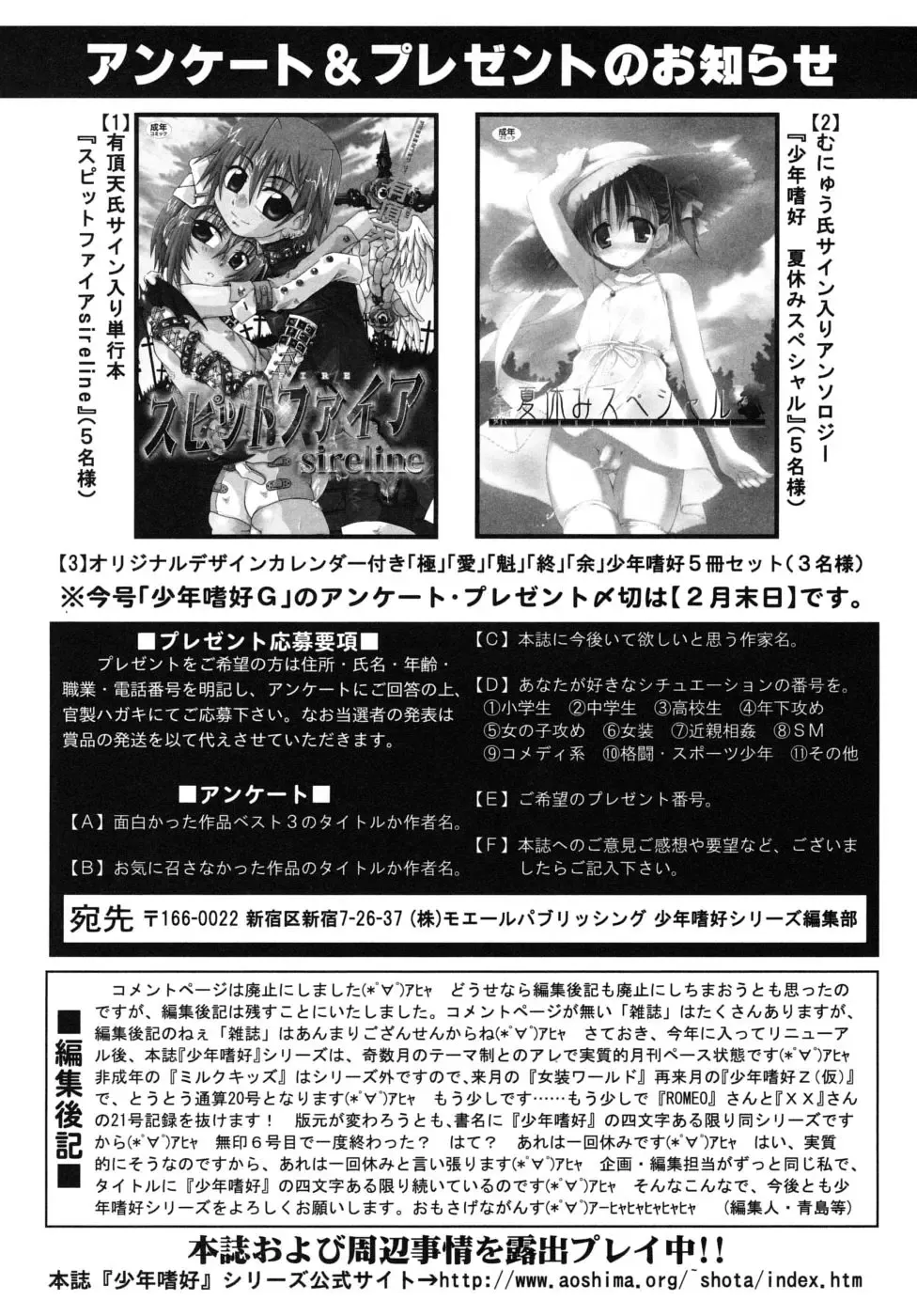 Shounen Shikou G - Shounen Shikou 18 Fhentai - Page 192