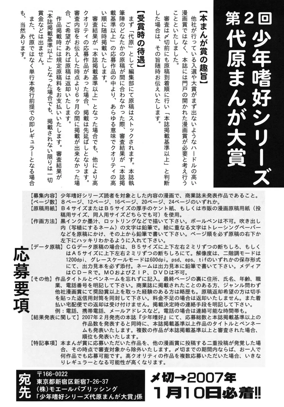 Shounen Shikou G - Shounen Shikou 18 Fhentai - Page 193