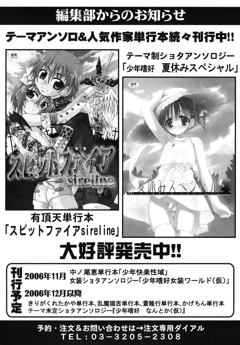 Shounen Shikou G - Shounen Shikou 18 Fhentai - Page 194