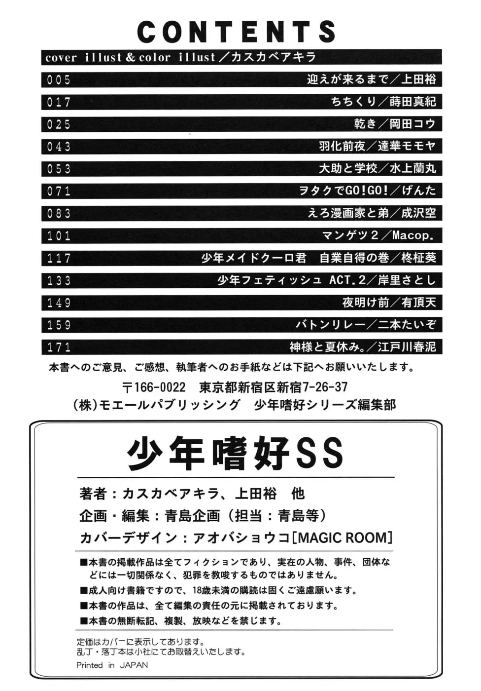 Shounen Shikou G - Shounen Shikou 18 Fhentai - Page 195