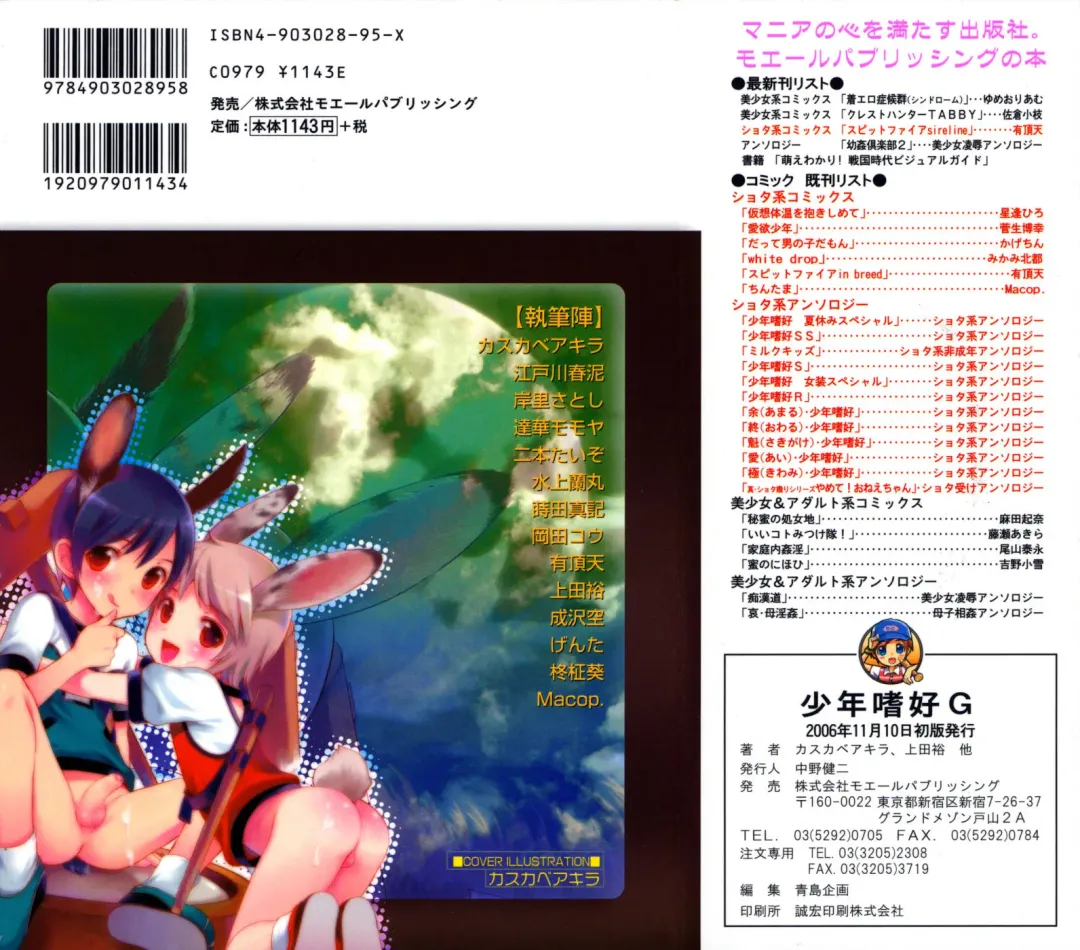 Shounen Shikou G - Shounen Shikou 18 Fhentai - Page 197