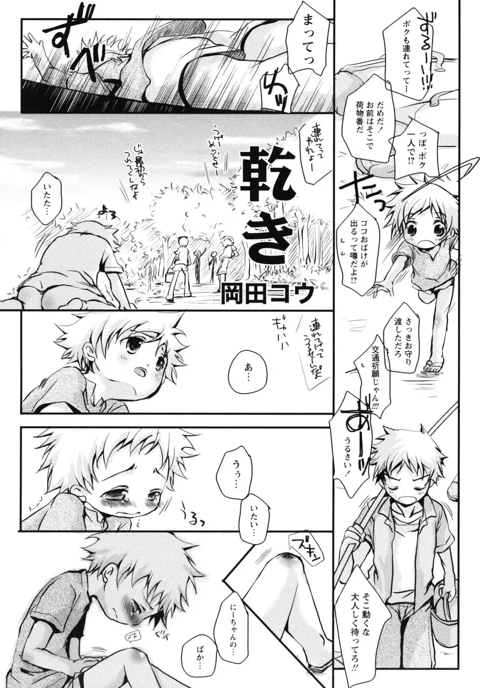 Shounen Shikou G - Shounen Shikou 18 Fhentai - Page 25