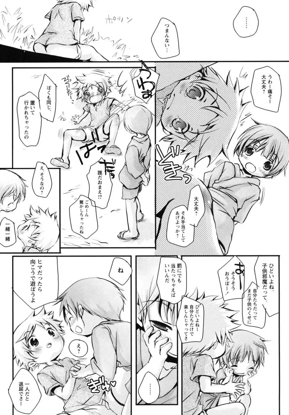 Shounen Shikou G - Shounen Shikou 18 Fhentai - Page 26