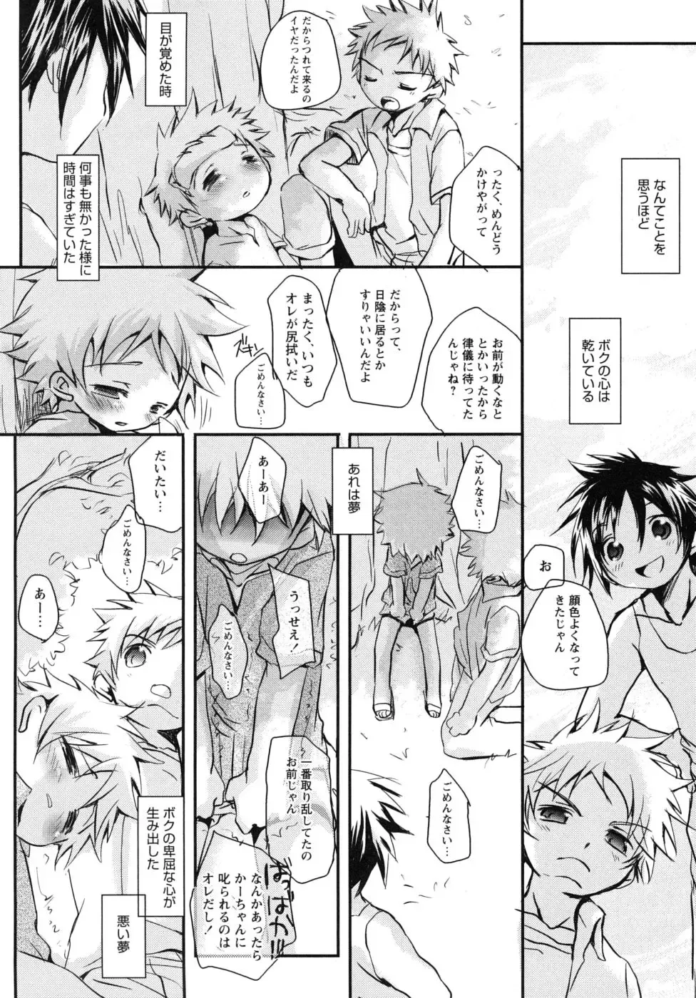 Shounen Shikou G - Shounen Shikou 18 Fhentai - Page 41