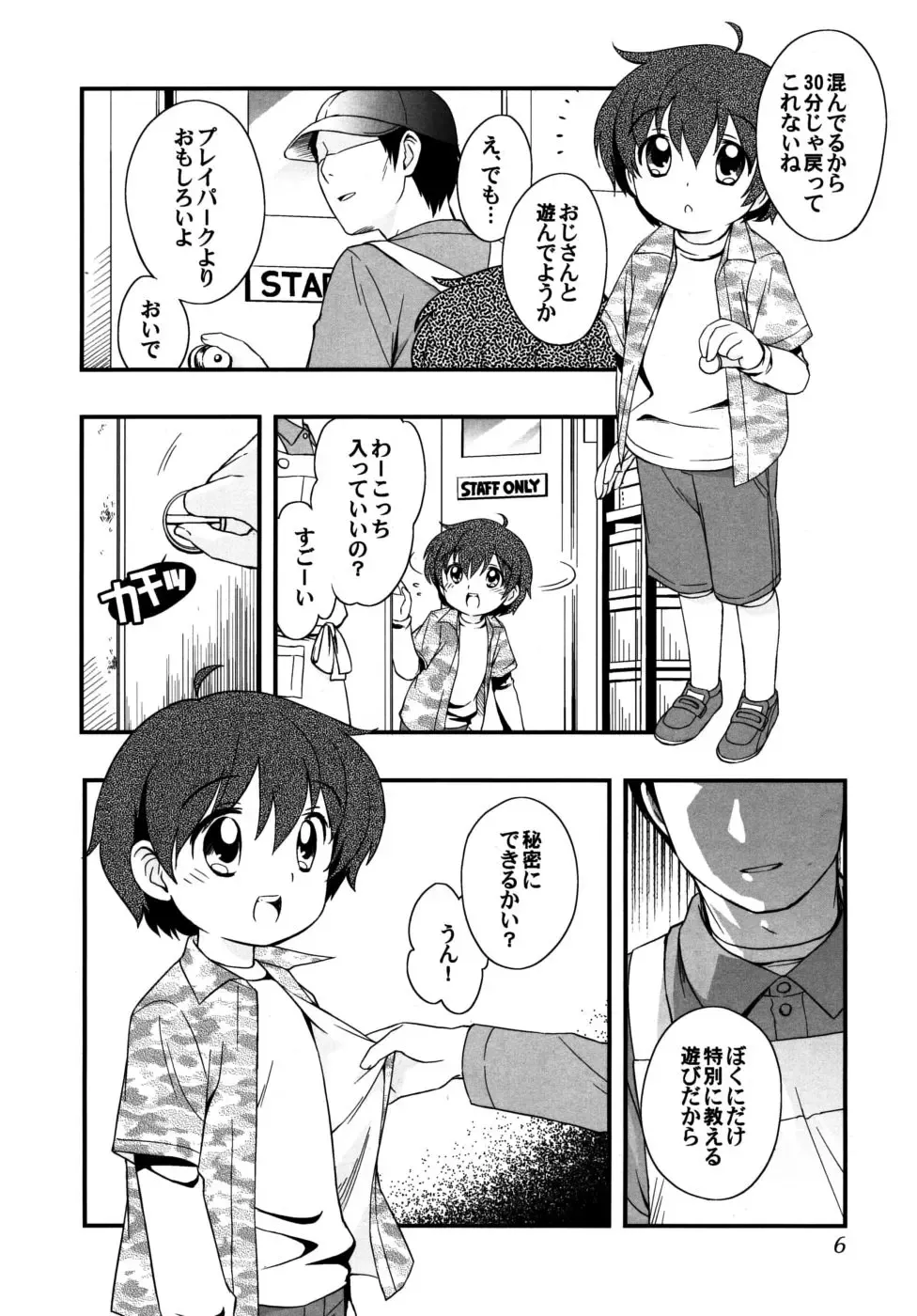 Shounen Shikou G - Shounen Shikou 18 Fhentai - Page 6