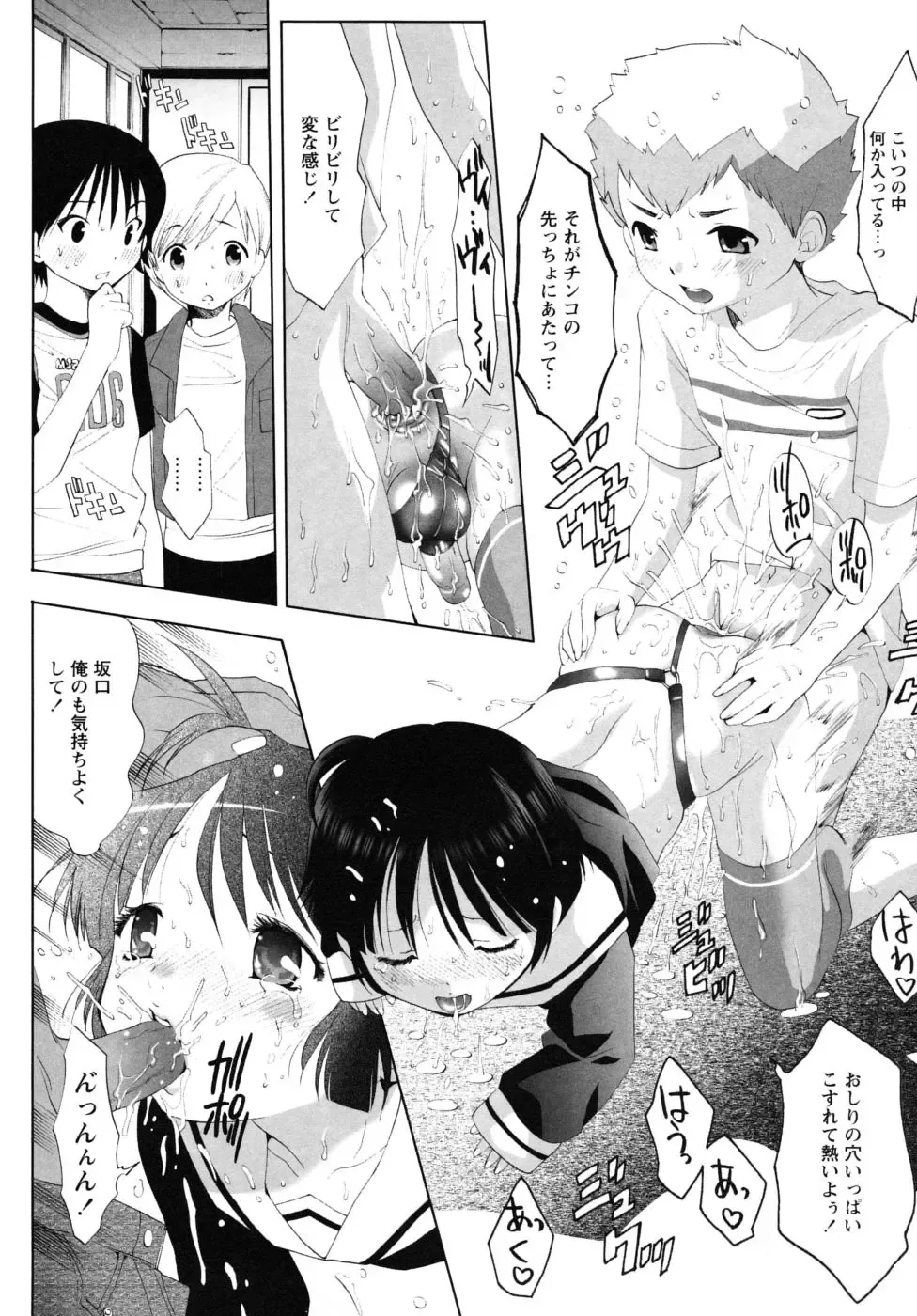 Shounen Shikou G - Shounen Shikou 18 Fhentai - Page 64