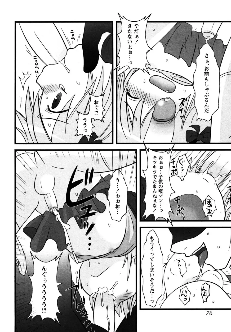 Shounen Shikou G - Shounen Shikou 18 Fhentai - Page 76