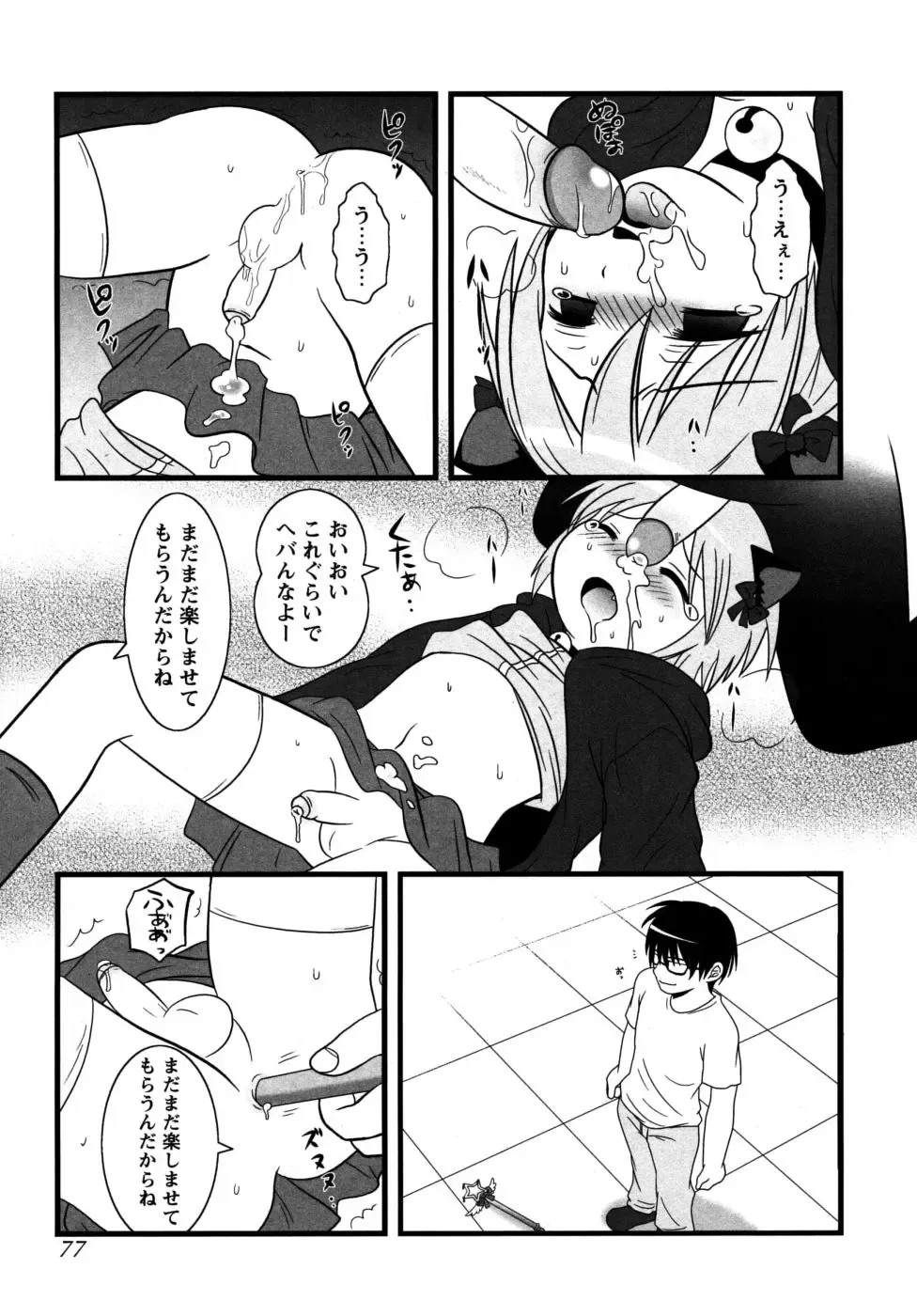 Shounen Shikou G - Shounen Shikou 18 Fhentai - Page 77