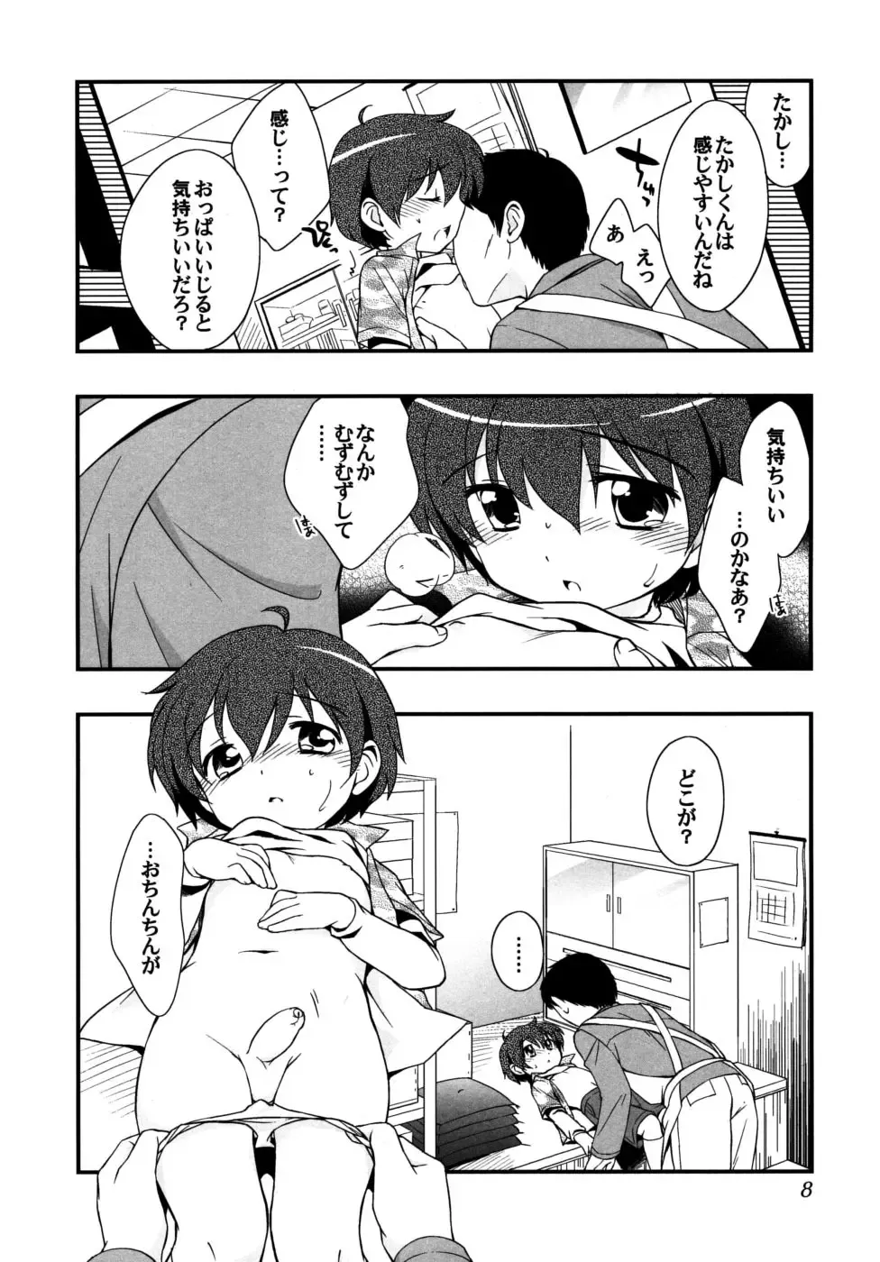 Shounen Shikou G - Shounen Shikou 18 Fhentai - Page 8