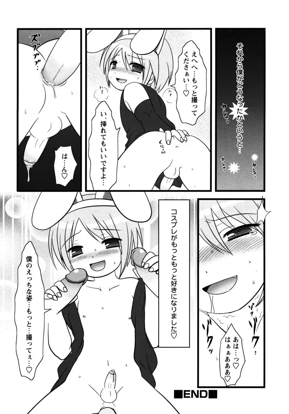 Shounen Shikou G - Shounen Shikou 18 Fhentai - Page 82