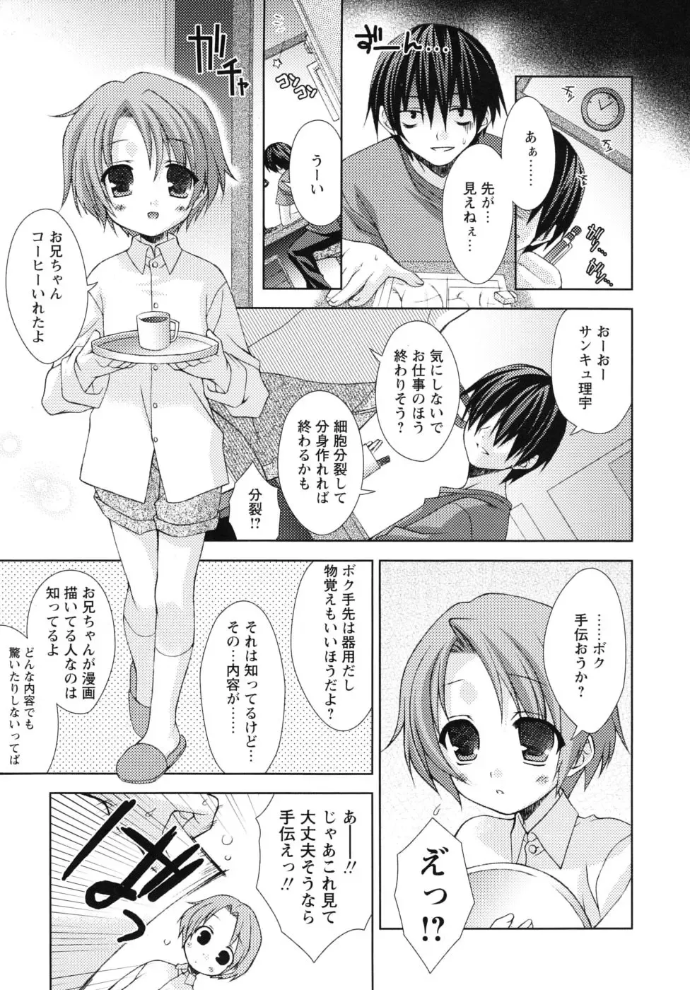 Shounen Shikou G - Shounen Shikou 18 Fhentai - Page 83