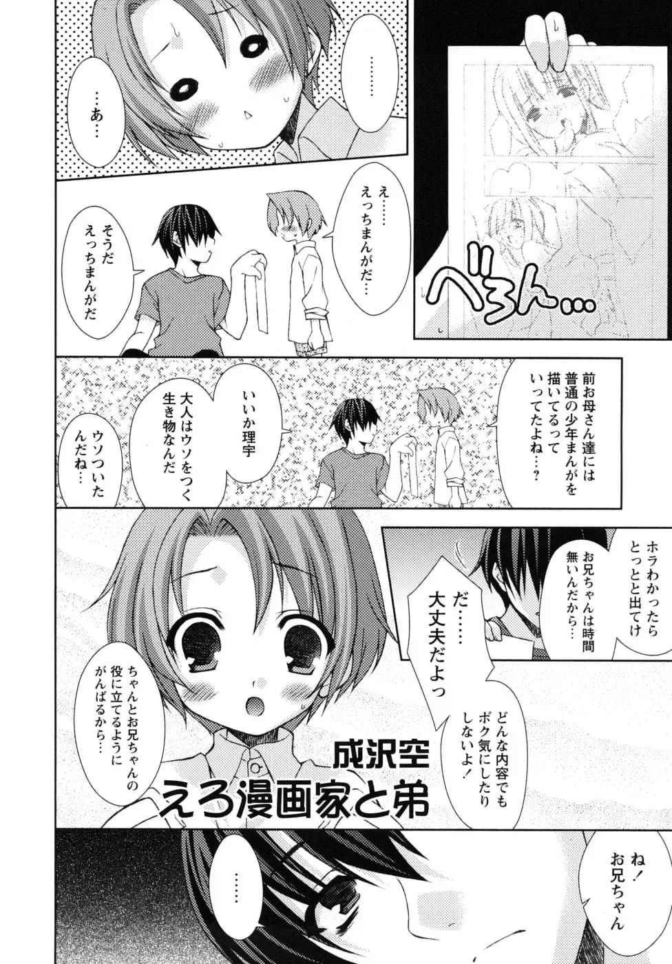 Shounen Shikou G - Shounen Shikou 18 Fhentai - Page 84