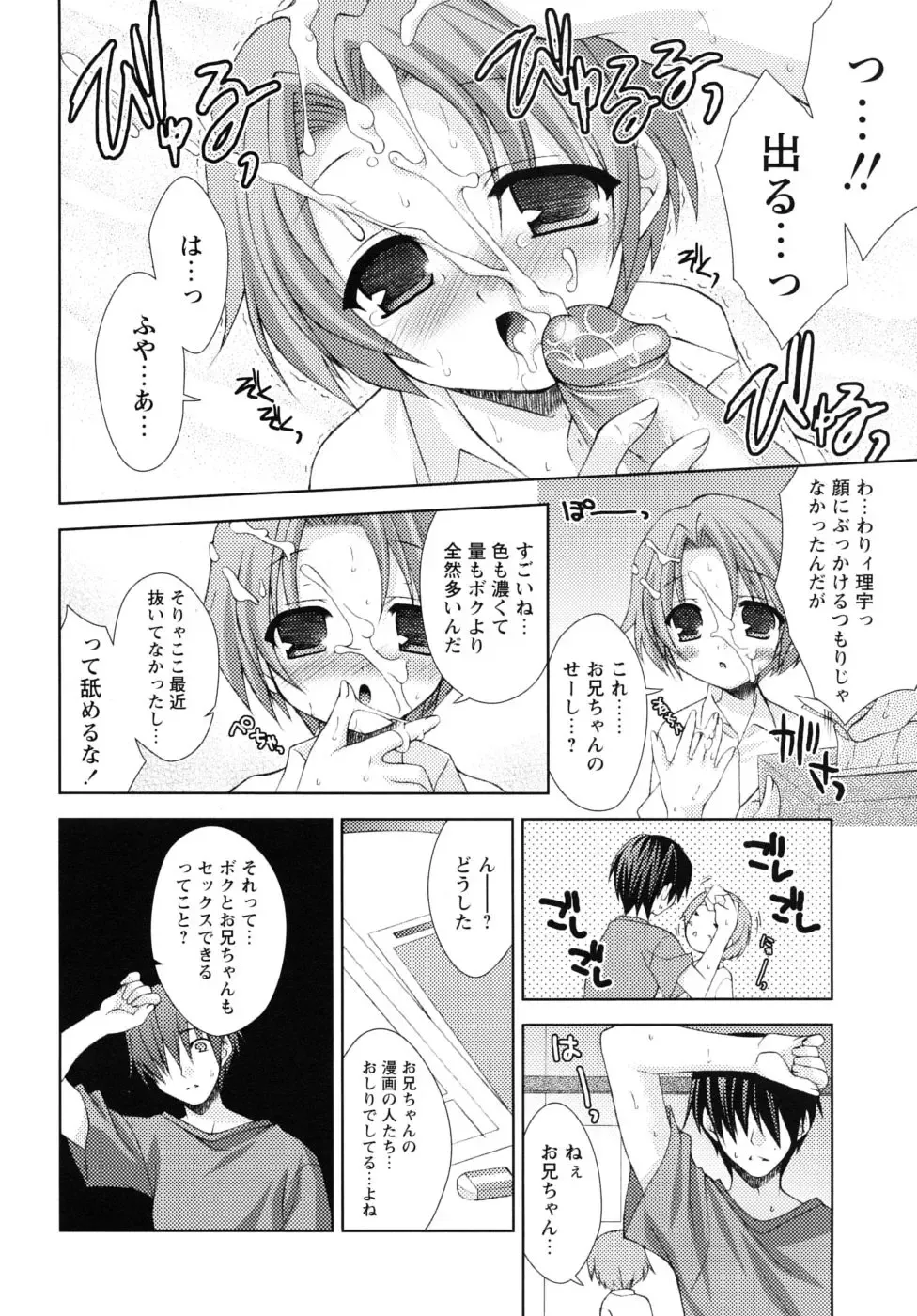 Shounen Shikou G - Shounen Shikou 18 Fhentai - Page 90