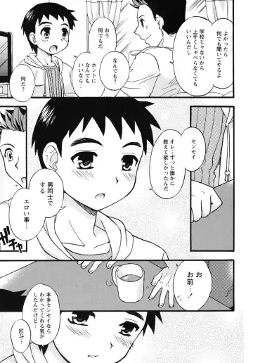 Shounen Shikou G - Shounen Shikou 18 Fhentai - Page 45