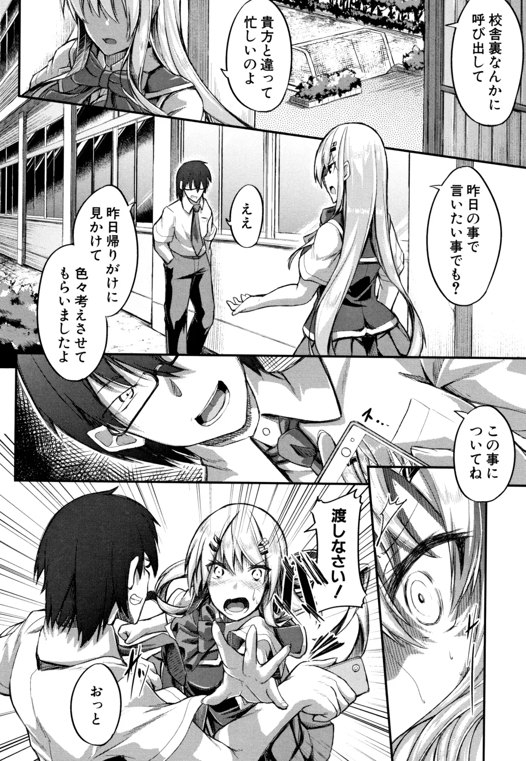 [Futaba Yae] Shirudaku Joshikousei Fhentai - Page 178