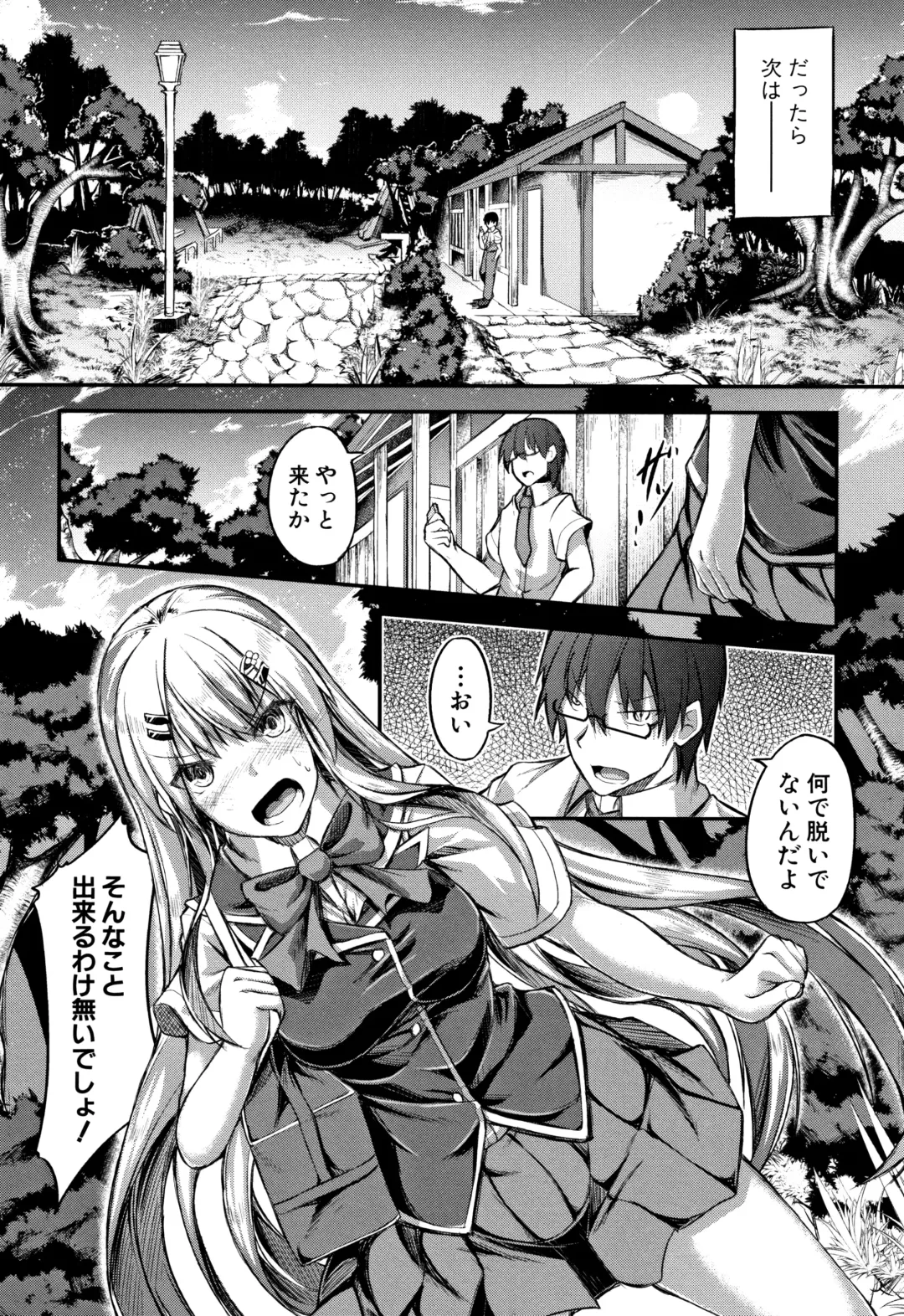 [Futaba Yae] Shirudaku Joshikousei Fhentai - Page 184