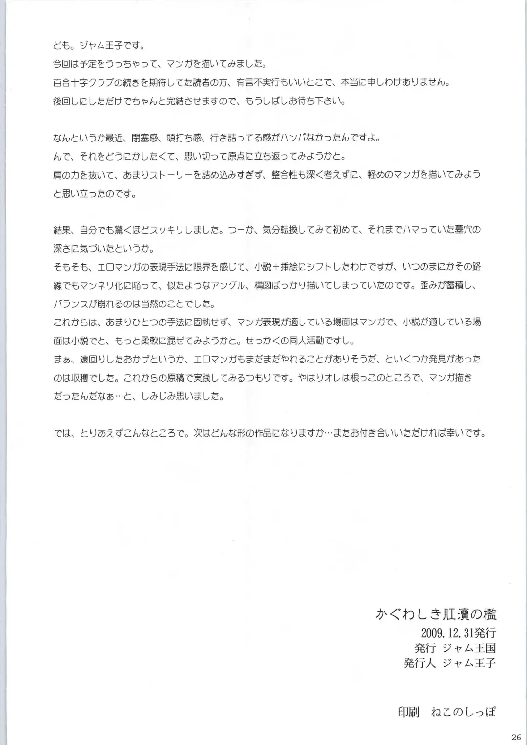 [Jam Ouji] Kaguwashiki Koutoku no Ori Fhentai - Page 25