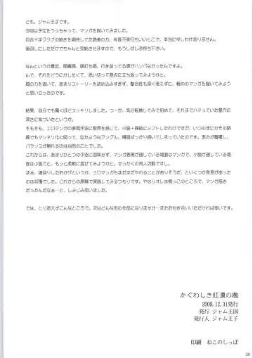 [Jam Ouji] Kaguwashiki Koutoku no Ori Fhentai - Page 25