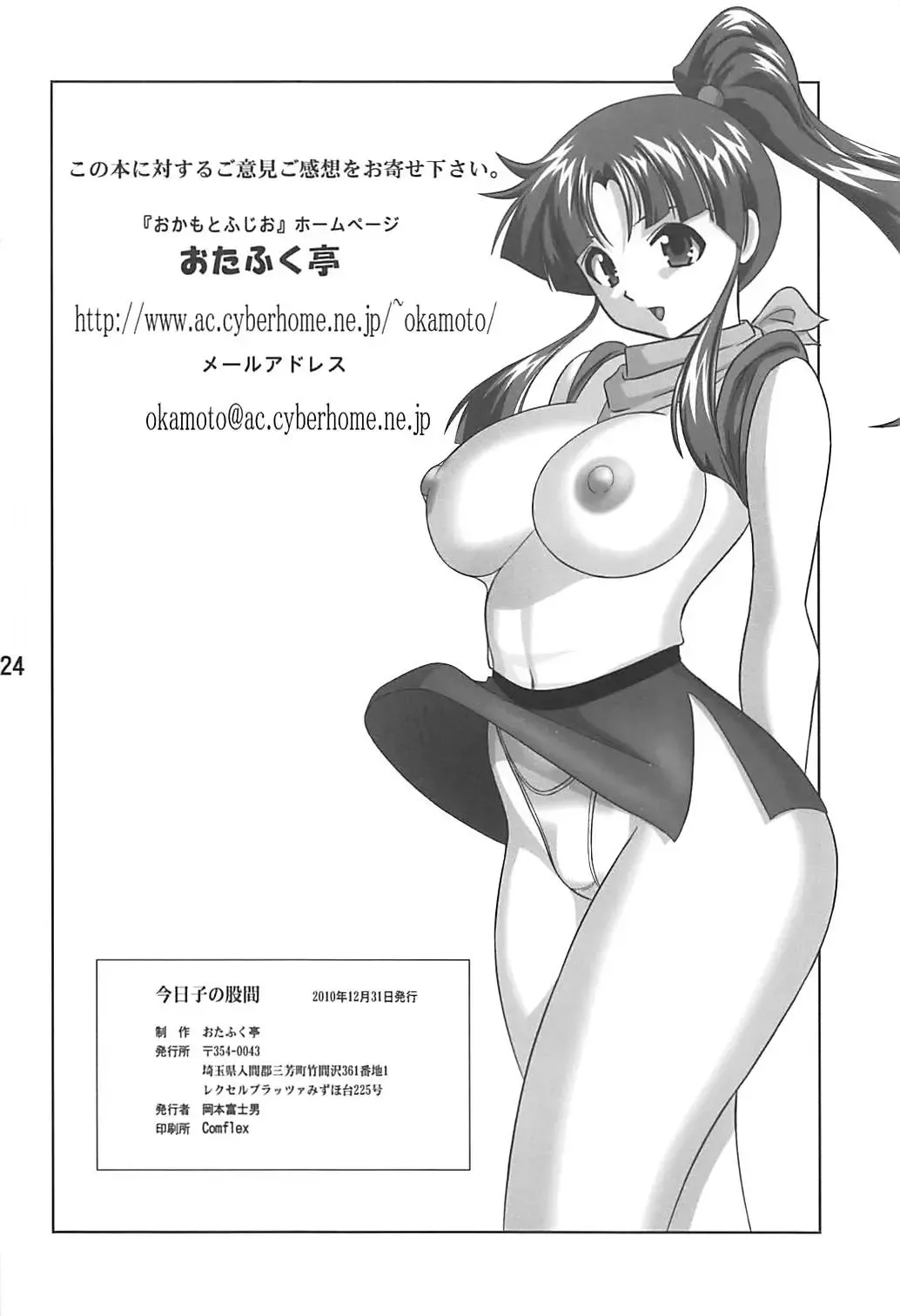 [Okamoto Fujio] Kyouko no Kokan Fhentai - Page 25