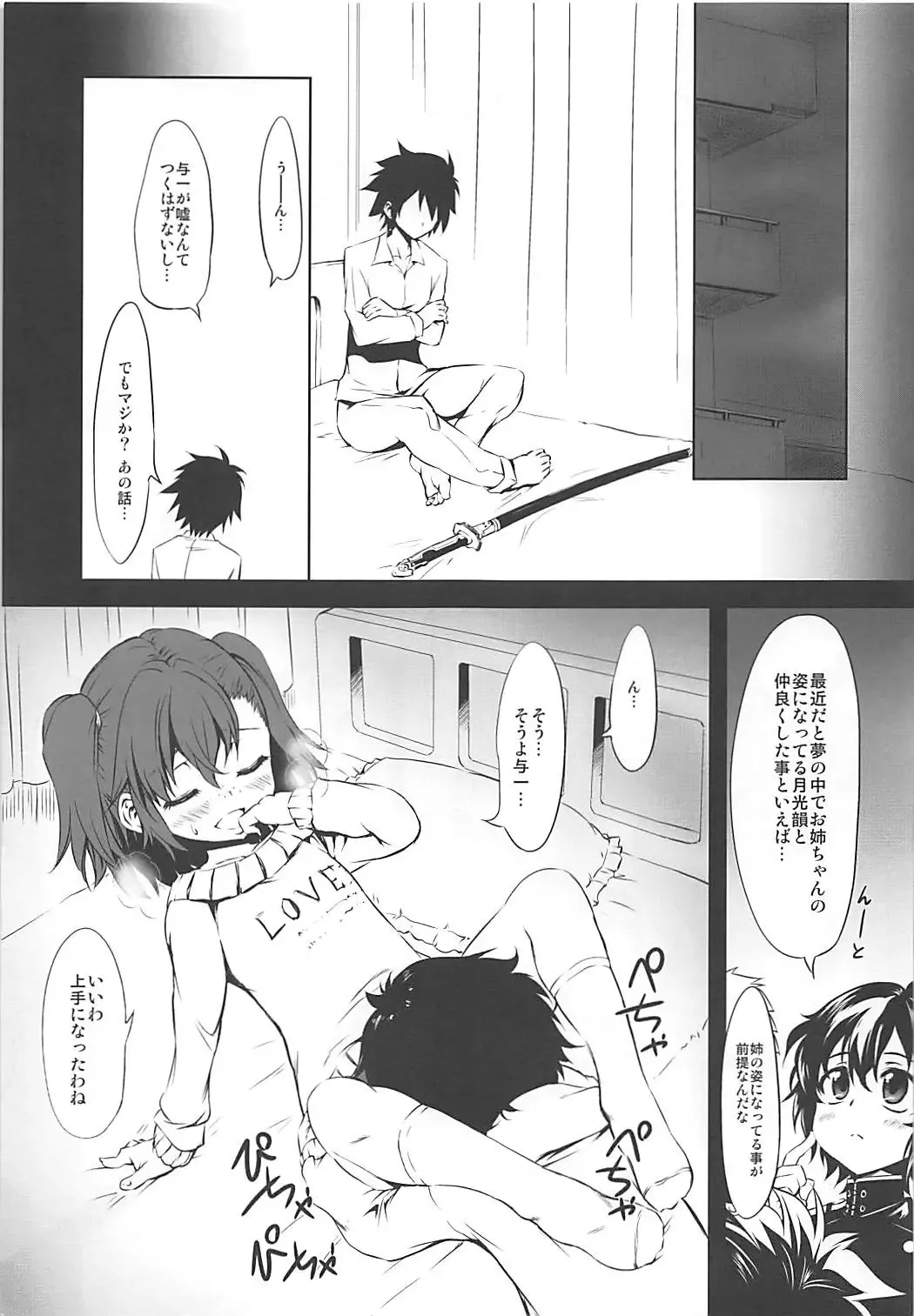 [Marui] Moshimo no Ashura Fhentai - Page 4