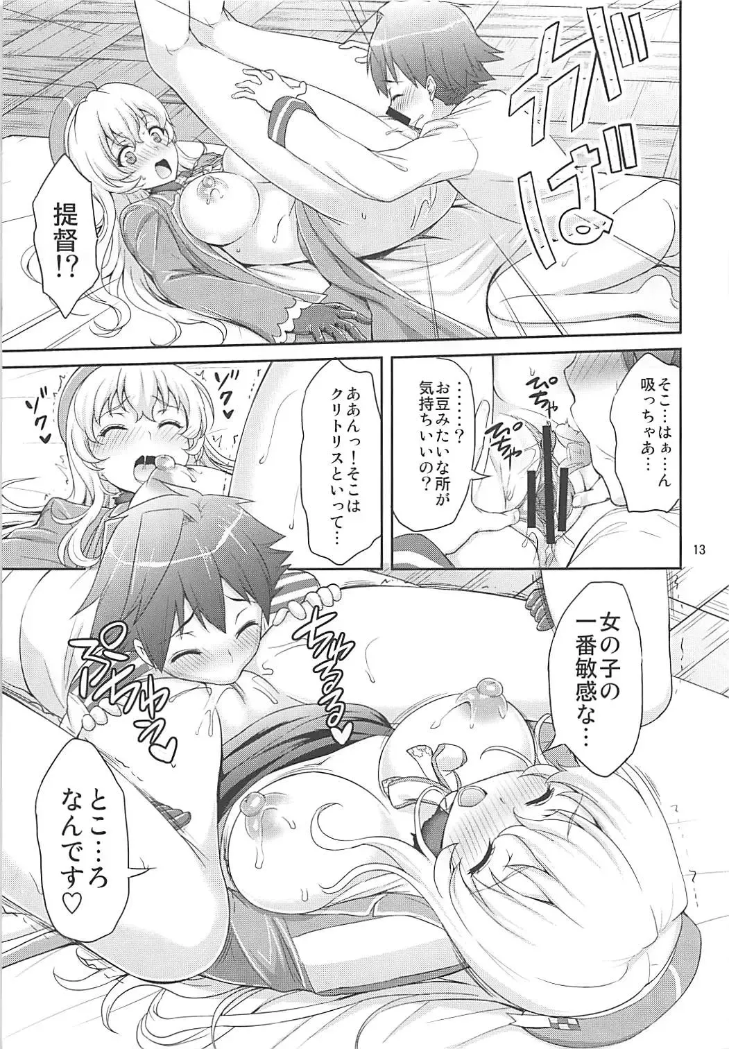 [Asahina Hikage] Panpakapan!! Atago Fever Fhentai - Page 12