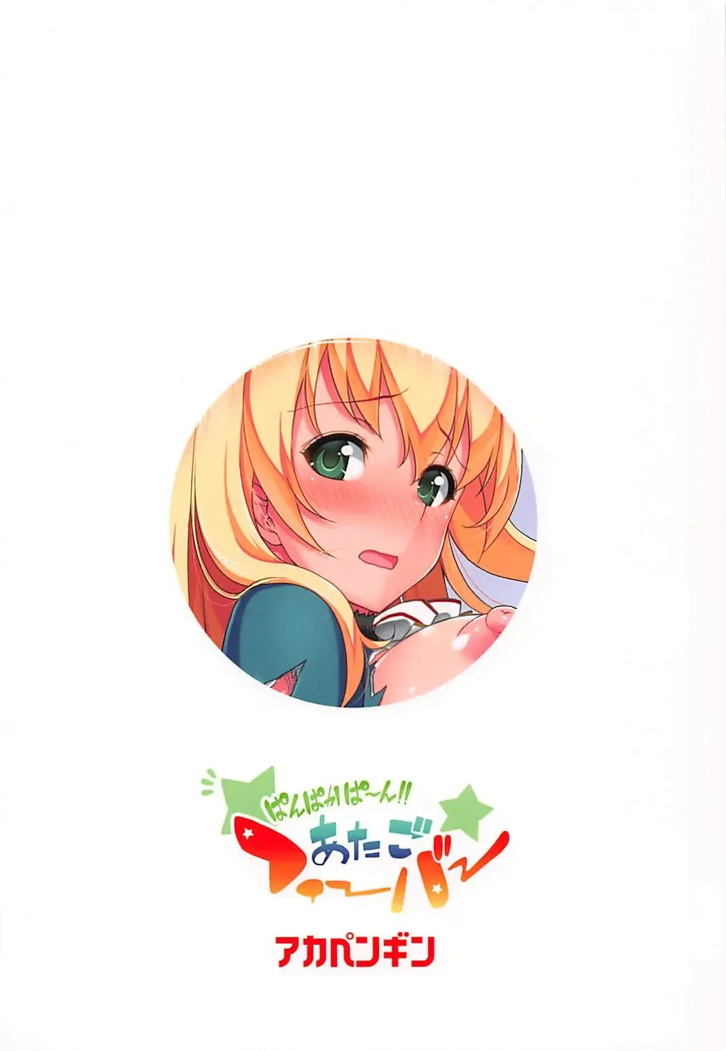 [Asahina Hikage] Panpakapan!! Atago Fever Fhentai - Page 22