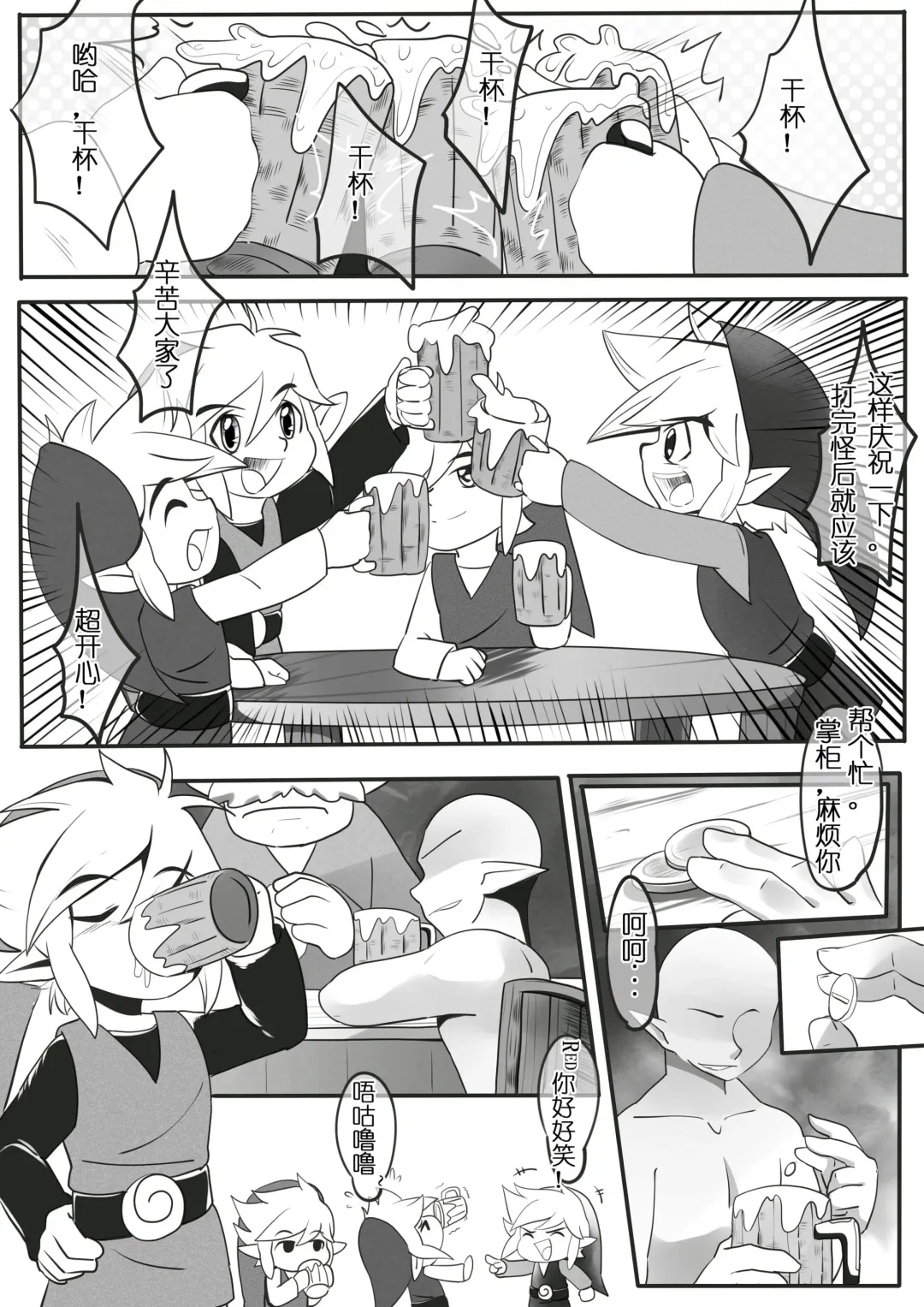 小機関士リンク - 【漫畫】4つの剣+ 勇者墮（中国語注意） Fhentai - Page 2