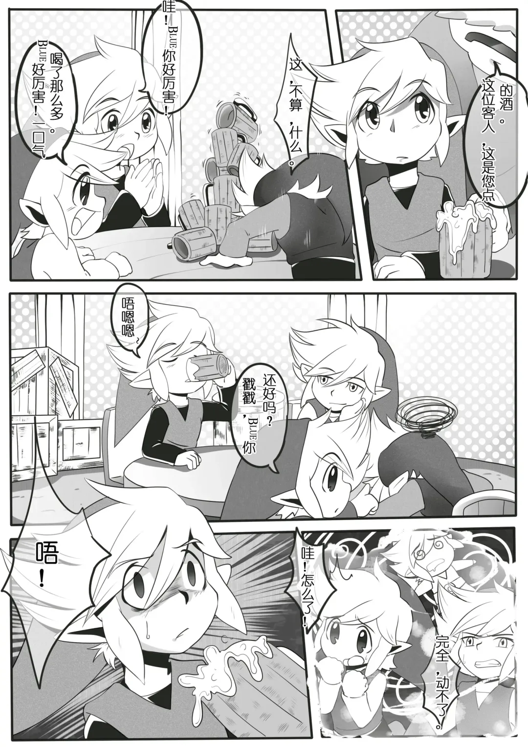 小機関士リンク - 【漫畫】4つの剣+ 勇者墮（中国語注意） Fhentai - Page 3