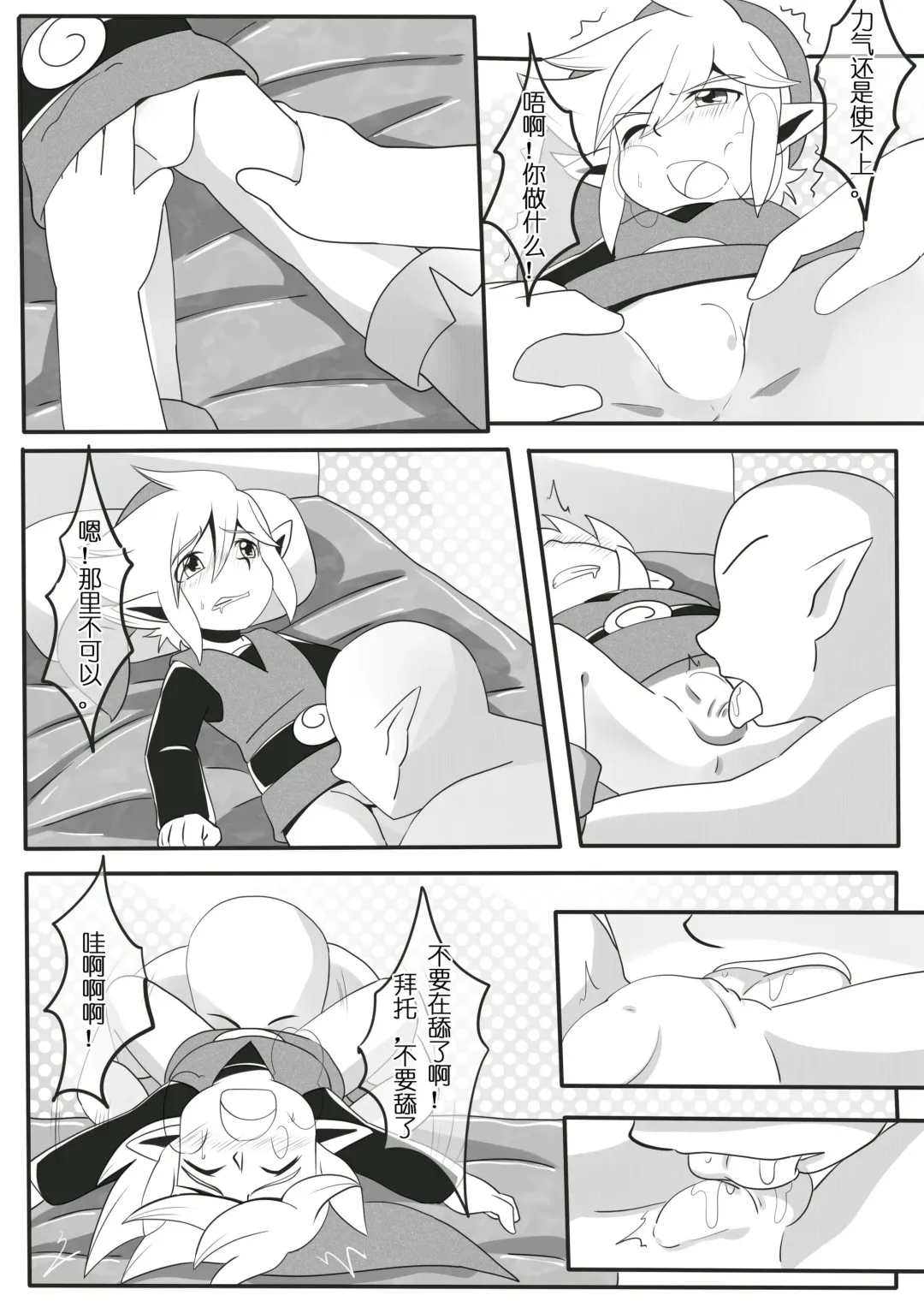 小機関士リンク - 【漫畫】4つの剣+ 勇者墮（中国語注意） Fhentai - Page 6