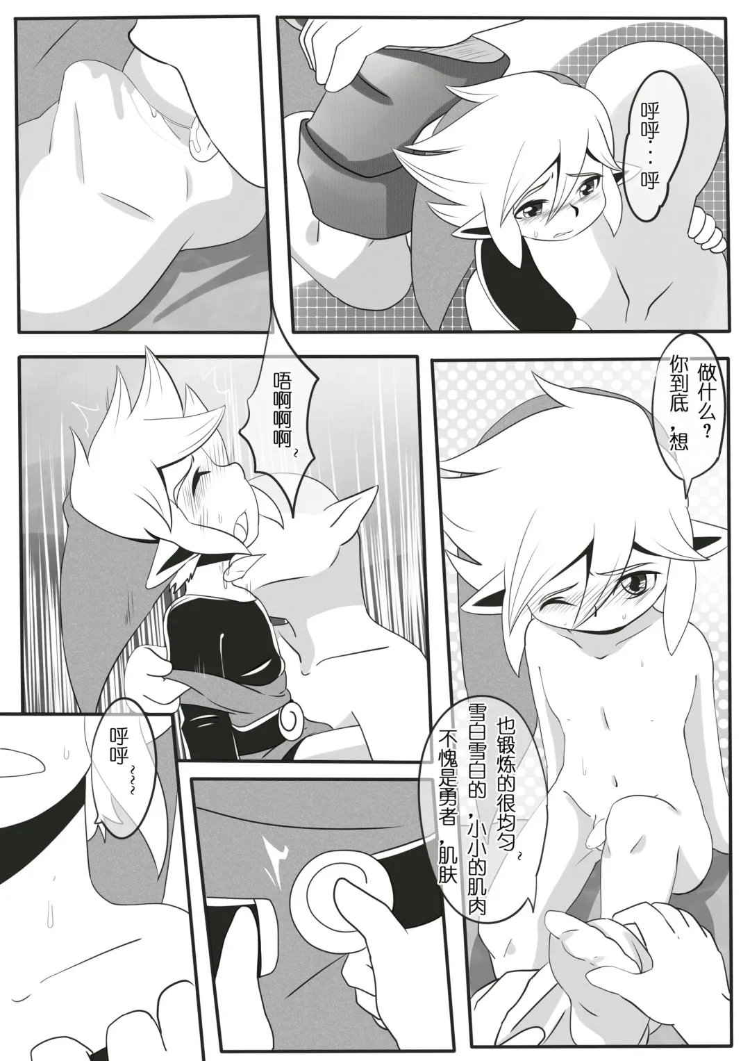 小機関士リンク - 【漫畫】4つの剣+ 勇者墮（中国語注意） Fhentai - Page 7