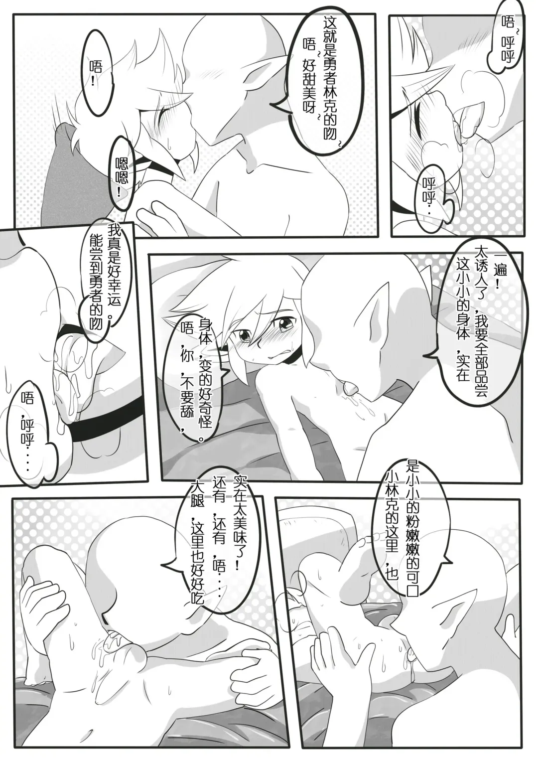 小機関士リンク - 【漫畫】4つの剣+ 勇者墮（中国語注意） Fhentai - Page 8