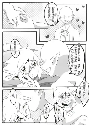 小機関士リンク - 【漫畫】4つの剣+ 勇者墮（中国語注意） Fhentai - Page 16