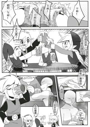 小機関士リンク - 【漫畫】4つの剣+ 勇者墮（中国語注意） Fhentai - Page 2