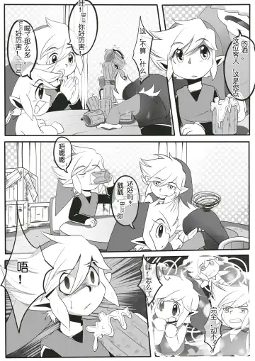 小機関士リンク - 【漫畫】4つの剣+ 勇者墮（中国語注意） Fhentai - Page 3