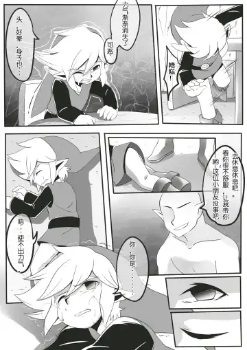 小機関士リンク - 【漫畫】4つの剣+ 勇者墮（中国語注意） Fhentai - Page 4